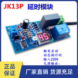 Relay module 220V passive output digital tube display trigger timing JK13P industrial control board
