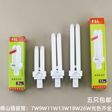 FSL佛山照明2U插拔灯管 7W9W13W18W26W2针插口节能灯泡横插筒灯