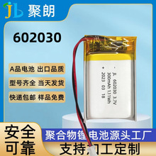聚合物锂电池602030 3.7V 300mAh玩具灯具小数码蓝牙音箱 电池