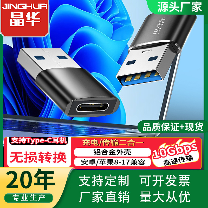 Jinghua USB to Type-C Adapter Data Charging Two-In-One Suitable for Huawei Apple Iphone15-17