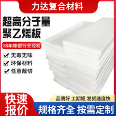 白色のUP板加工高密度HDPE板は、UHMWPEライニング板超高分子量ポリエチレン板にカット加工できます
