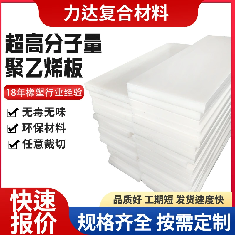 Белая плита из UPE, обработанная для производства плит из высокоплотного HDPE, может быть нарезана, а также может использоваться в качестве вкладышей из UHMWPE (сверхвысокомолекулярного полиэтилена).