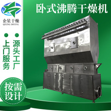 工业草甘膦沸腾床干燥机食品物料箱式烘干机XF卧式床节能