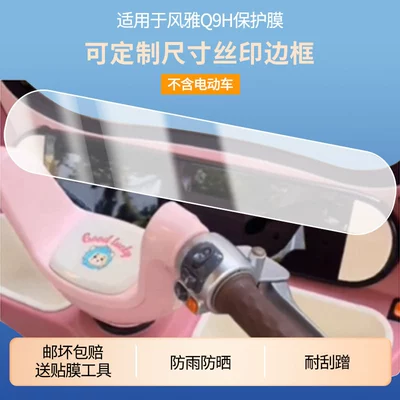 Suitable for Xinri Fengya Q9H Instrument Panel Film, Explosion-Proof Electric Vehicle Lcd Screen Film, High-Definition Tempered Glass Wholesale (Avtomobil ekran qoruyucuları)