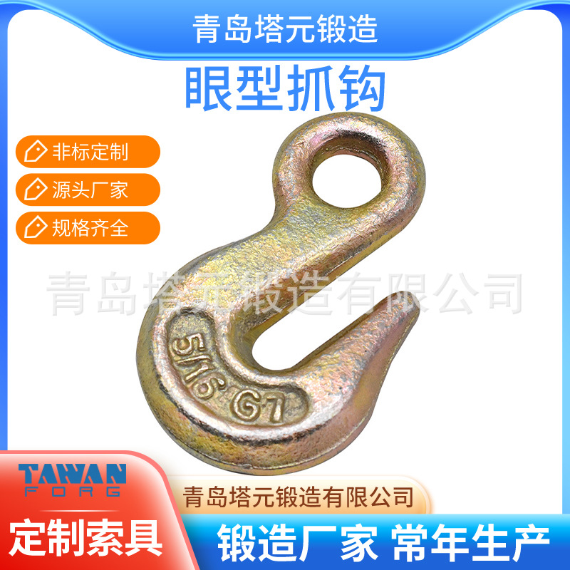 厂家大卖吊钩电镀锌青岛眼型抓钩模锻工艺拉力保障工厂批发价低
