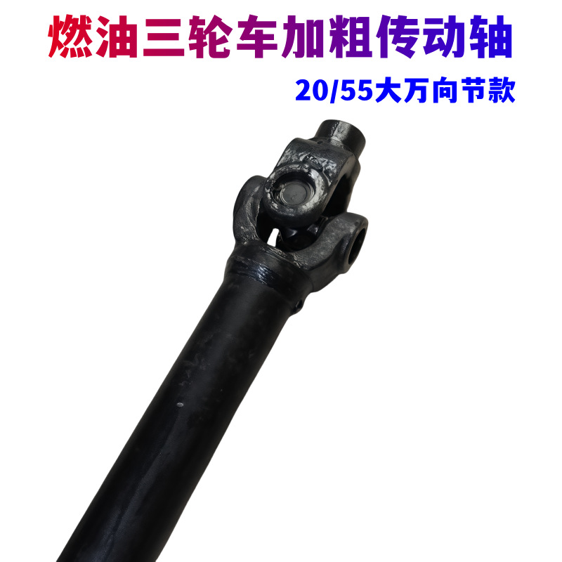 Motorcycle Tricycle Transmission Shaft Assembly Thick Rod Large Universal Joint Rotating Shaft Tube Universal Rear Axle Transmission Shaft