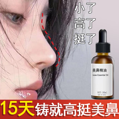 美しい鼻の精油の液体の鼻のまっすぐな鼻の山根の鼻筋は縮小して保湿して水を補って高くなる液体のやせている鼻の精油の正規品の卸売りを補います。