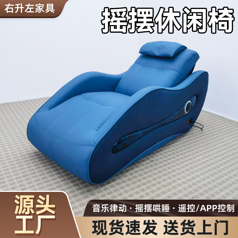 定制厂家摇摆休闲椅音乐律动静音马达卧室书房客厅休息放松躺椅