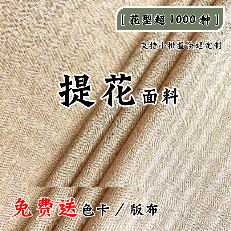 春夏亲柔舒适透气棉感小放格布料女装童装衬衫连衣裙提花面料汉服