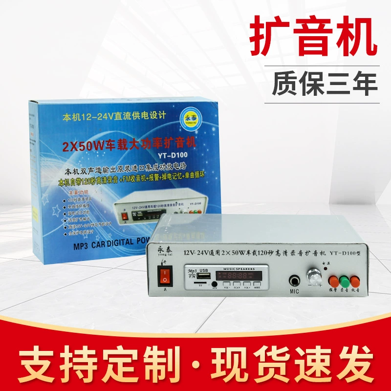 12 В автомобильный мощный усилитель громкоговоритель запись громкоговоритель пропаганда Автомобильный громкоговоритель хост