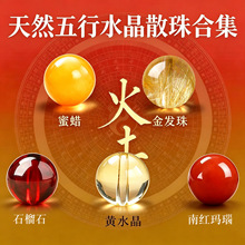 岑天然金发晶散珠石榴石蜜蜡五行补火土珠子南红玛瑙圆珠水晶散珠