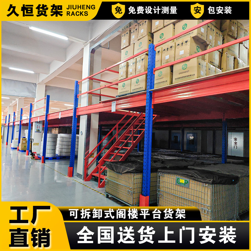 Cross-Border Long-Term Shelf Supply for Loft Platform Construction, Warehouse Partitions, Mezzanine Storage, Heavy-Duty Storage, Two-Story Loft Cross-Border Long-Term Shelf Supply for Loft Platform Construction, Warehouse Partitions, Mezzanine Storage, Heavy-Duty Storage, Two-Story Loft
