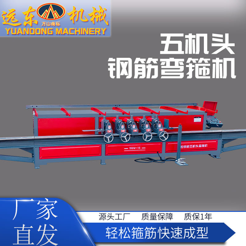 工地桥梁用 钢筋弯箍机 25型8米自动/手动五机头数控五机头弯箍机