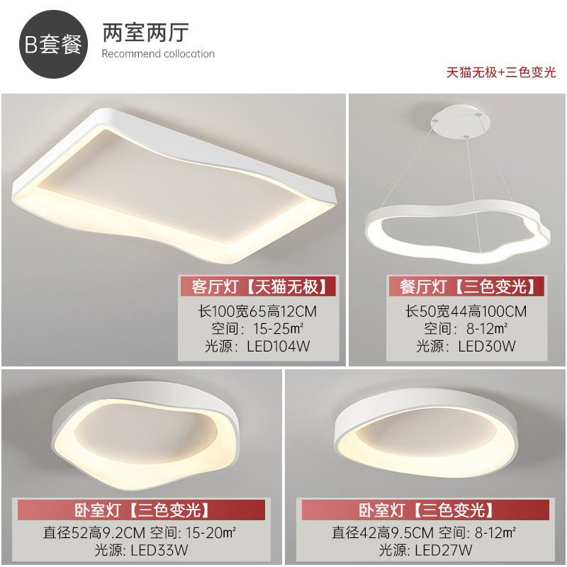 패키지 2 화이트 [침실 2 개와 홀 2 개] 3 색 + Tmall