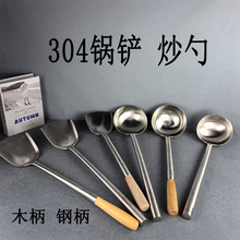 304不锈钢锅铲厨师炒菜勺酒店大勺子饭店马勺大锅勺食堂炒菜勺子