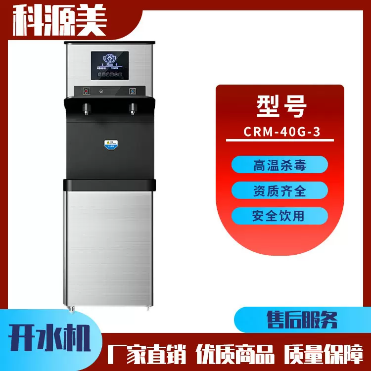 科源美（科凡系列）奶茶店吧台步进式落地饮水机 温开水设备