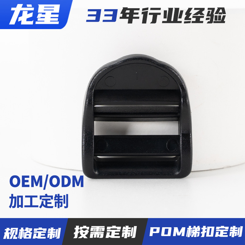 来图来样定制塑料梯扣背包肩带可调节卡扣具耐磨25mm塑胶梯扣定制