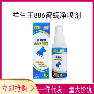 Xiangshengwang 886 Ringworm and Mite Net Spray Bath Liquid for Dog Skin Mites, Fungus, Scabies and Mite Spray for Rub Disease. Dropshipping