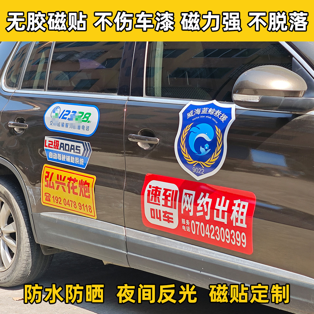 Impresión de fábrica de pegatinas magnéticas para automóviles, publicidad de carrocería magnética fuerte, texto personalizado, pegatinas reflectantes magnéticas magnéticas