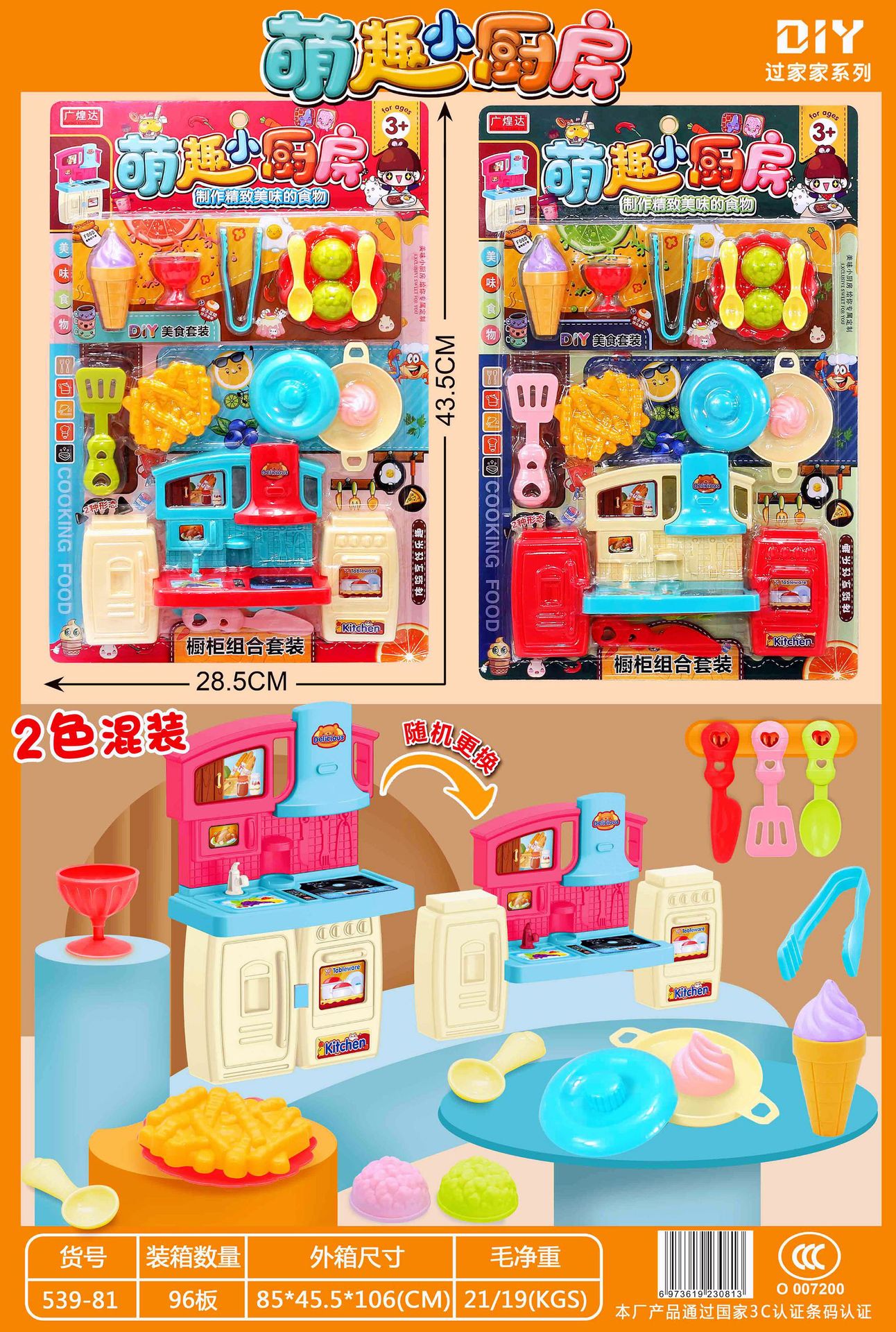 539-81萌趣小厨房