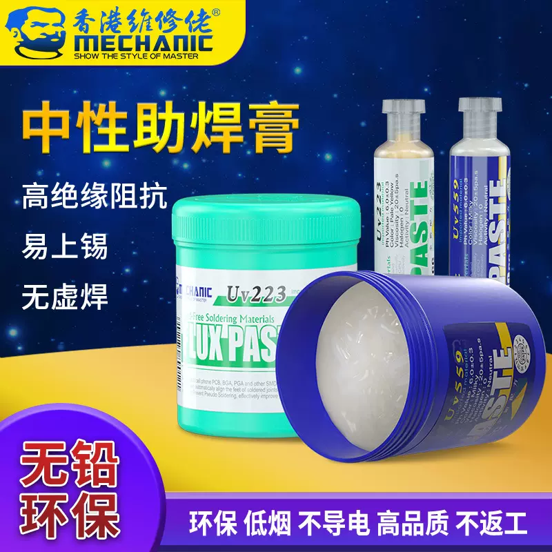 Mechanic维修佬 助焊膏无铅环保无卤素油 中高活性焊接松香阻焊剂