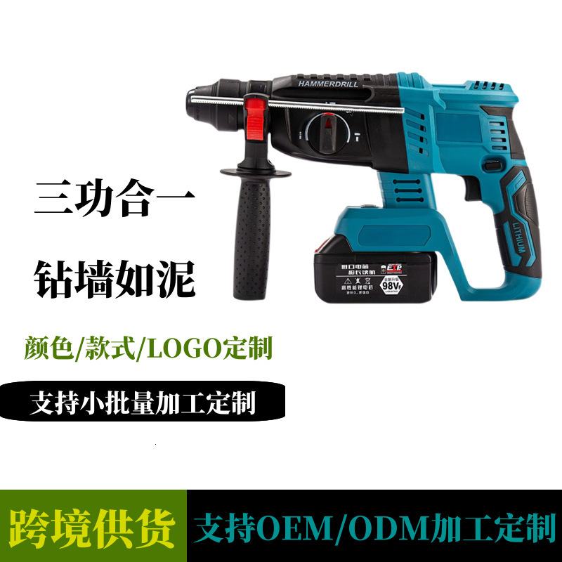 工厂生产锂电电锤 锂电平钻锤钻削凿三用电镐