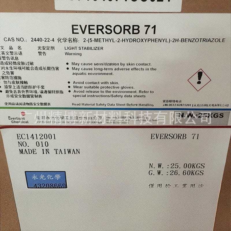 永光化学紫外线吸收剂Eversorb 71 光稳定剂 黄色结晶粉末