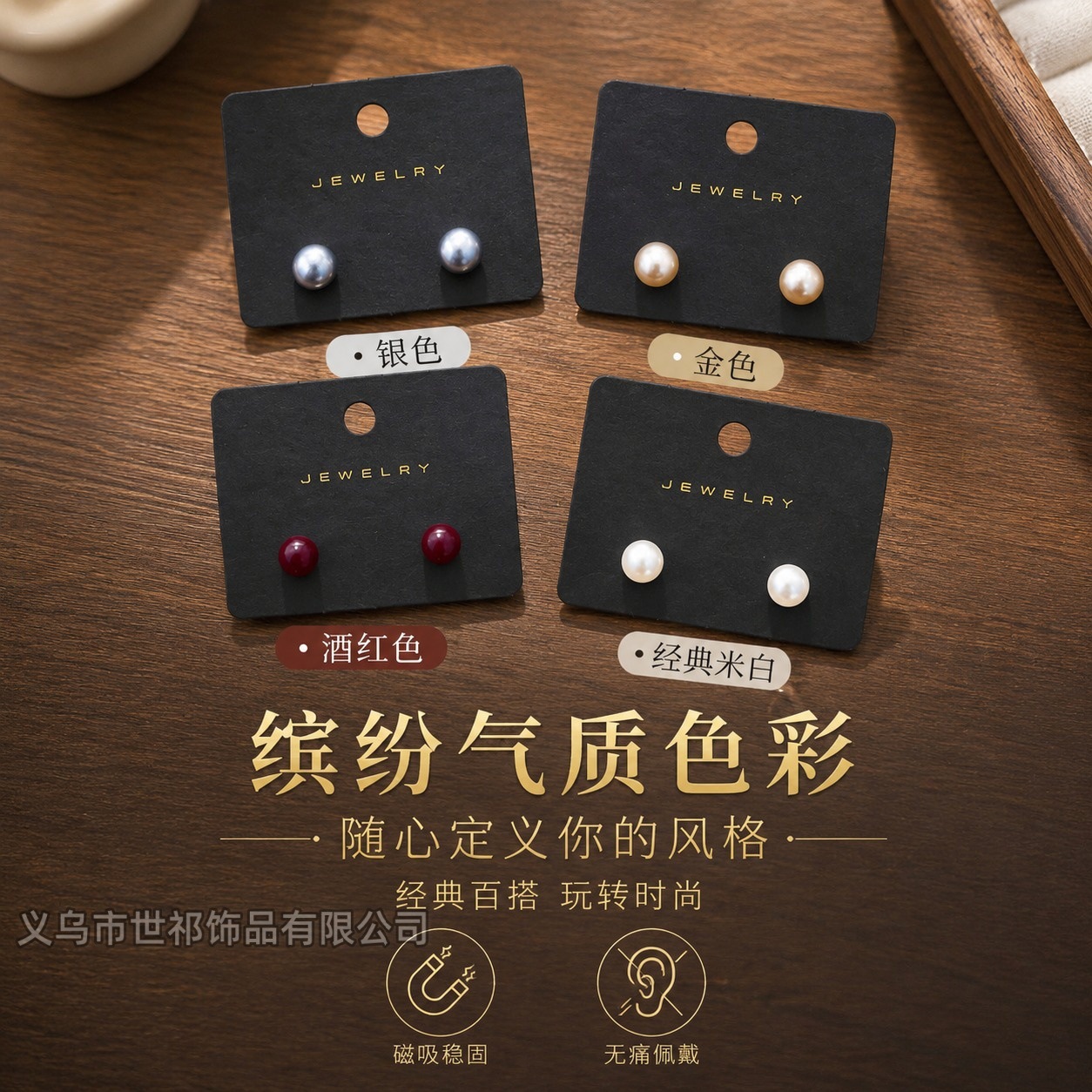 [Four-color pearl magnetic earrings]