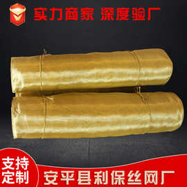 黄铜网 60目80目100目铜丝网筛网过滤网 信号屏蔽编制黄铜网 网布