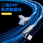 流光弯头锌合金PD540旋转二拖一发光跑马灯数据线批发手机充电线