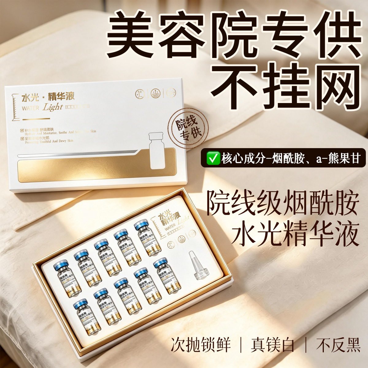 The offline version of the nicotinamide skin-brightening serum available in theaters is a product that can be used with essence liquid. Wholesale from the manufacturer