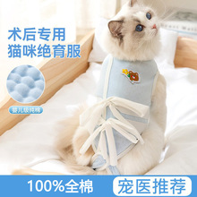 母猫咪绝育手术衣四季透气绑带可调节针织全棉宠物衣服猫咪断奶服