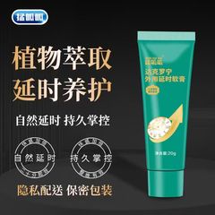 Mengguagua ダクロンリン外用遅延軟膏 20 グラム男性成人製品外用長期持続遅延強化