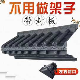 立体瓦免架子仿古瓦自带封底中式屋檐装饰瓦片加厚塑料仿古瓦厂家