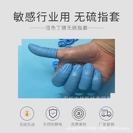 无尘纸无尘布;防静电手套;其他手部防护