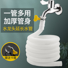 跨境 水管软管家用接水龙头自来水加长延伸延长塑料管进水管子4分