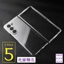 Galaxy Z Fold5折叠屏光面透明手机壳 适用三星W24保护套防摔PC壳