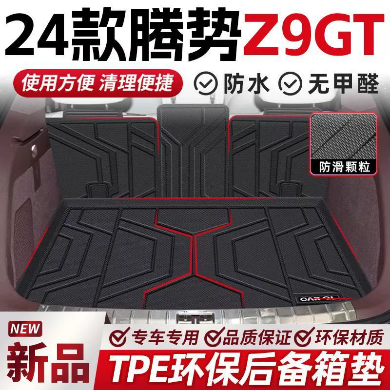 Подходит для DENZA Z9GT коврик в багажник TPE «все включено» 24 модели специальный оригинальный коврик в багажник водонепроницаемые автомобильные принадлежности