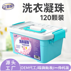 立管家濃縮洗濯ビーズケース8g * 120個混色香水洗濯液洗浄ビーズ卸売り