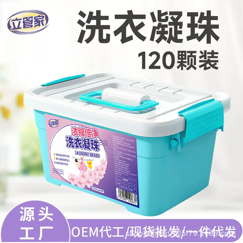 立管家浓缩洗衣凝珠盒装8g*120颗混色香水洗衣液去渍洗衣珠批发
