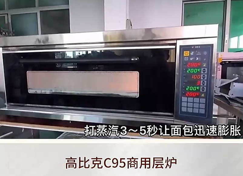 UKOEO高比克C95一层一盘电烤箱发酵箱一体机上烤下醒组合商用风炉