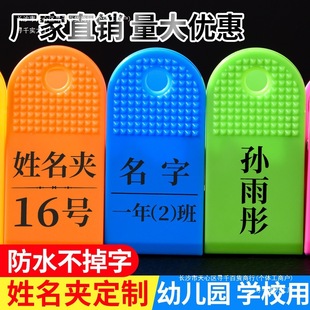 Student Name Clip Class Dormitory Clothes Drying Number Name Mark Clip Kindergarten Plastic Shoe Clip