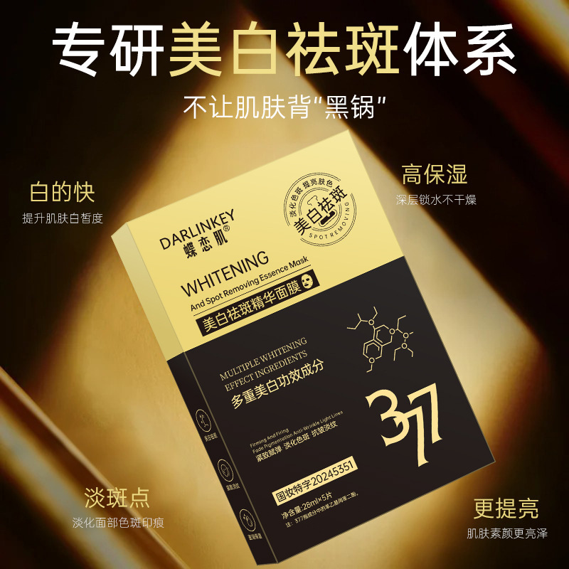 蝶恋肌戴兰卡祛斑美白精华面提亮肤色保湿补水贴片面膜厂家代发女|undefined