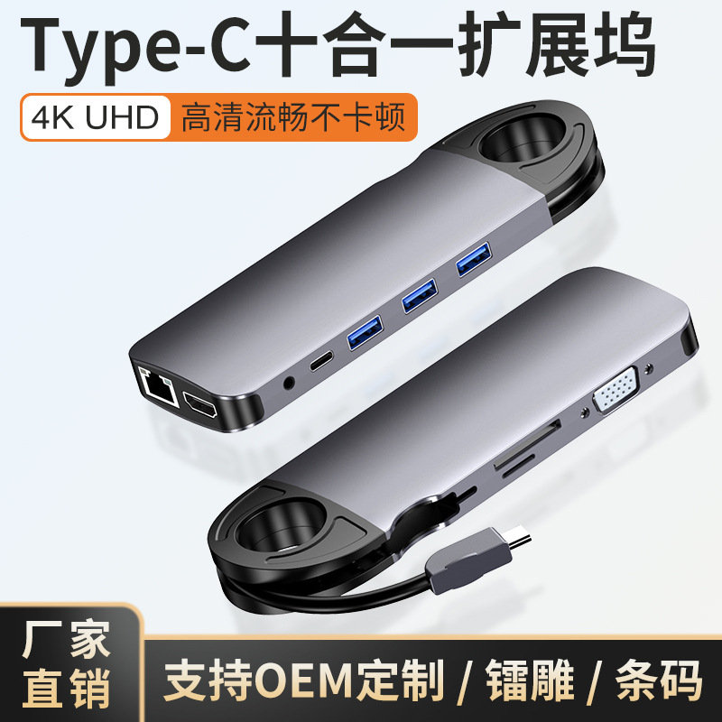 Private Model Type-C Ten-In-One Docking Station Usbc to HDMI Thunderbolt 3 Laptop Hub Multi-Protocol