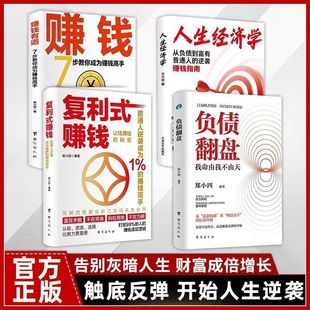 复利式赚钱赚钱有道负债翻盘书普通人逆袭的致富宝典逆境破局书籍-阿里巴巴