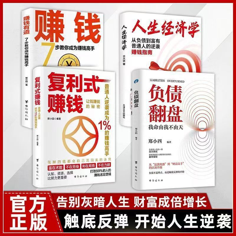 复利式赚钱赚钱有道负债翻盘书普通人逆袭的致富宝典逆境破局书籍|undefined