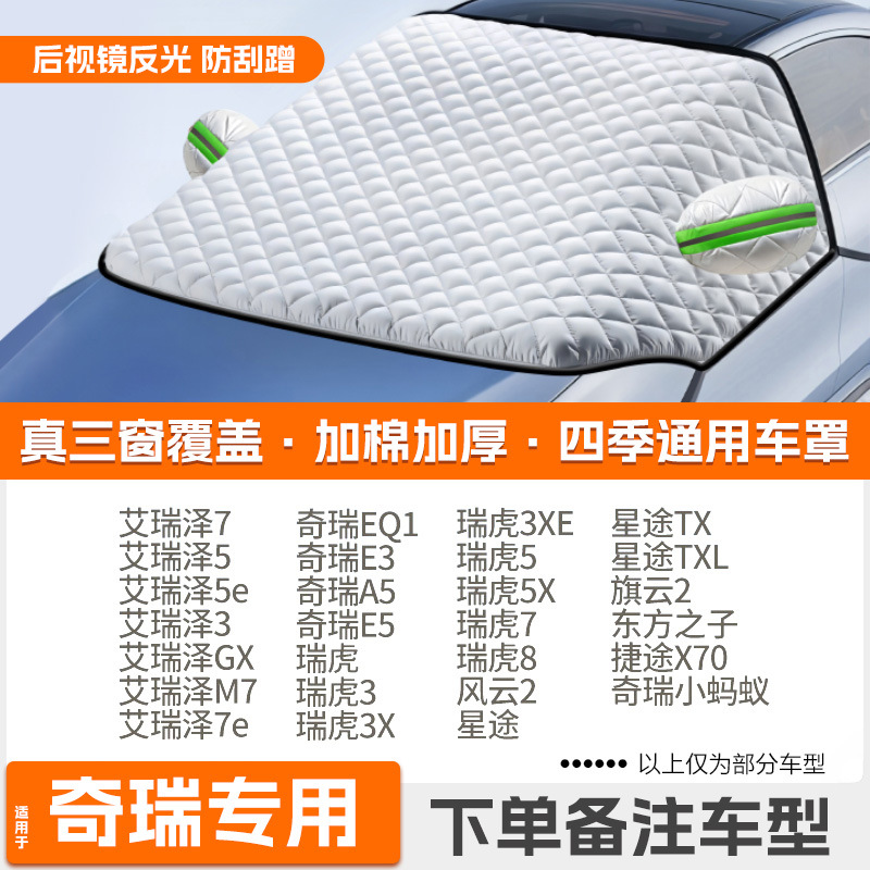 Winter Car Cover | Qìchē Car snow shield - custom-strap-tightening-chery-dedicated