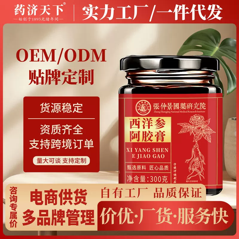 西洋参阿胶膏女性滋补药食同源古法蒸制气血滋补类膏方冲调现货