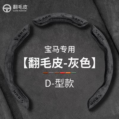 Bmw Suede Leather Steering Wheel Cover: Steering wheel cover - suede-leather-type-d-grey-3-piece-card-installation-other
