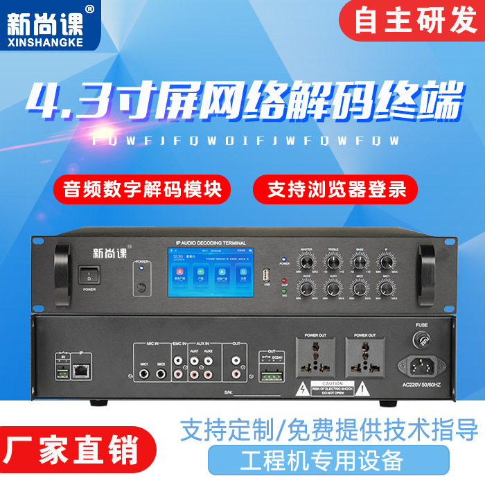 IP网络音频音源采集器四通道输入输出解码器终端音箱音柱广播系统